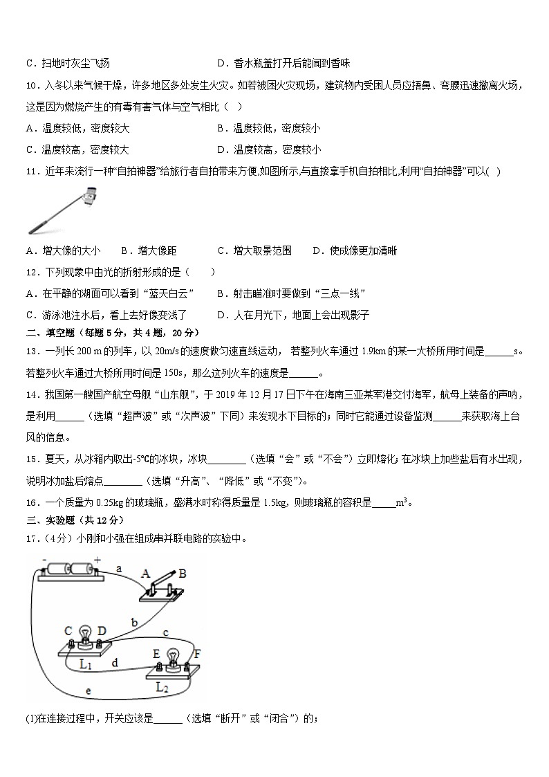 2023-2024学年广西南宁市广西大学附属中学八年级物理第一学期期末复习检测模拟试题含答案第3页