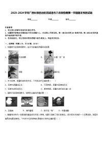 2023-2024学年广西壮族自治区防城港市八年级物理第一学期期末预测试题含答案