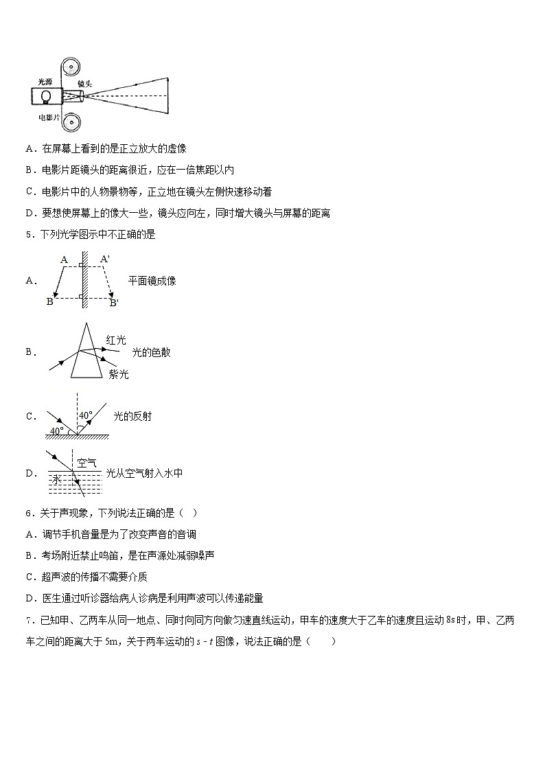 2023-2024学年广西壮族自治区防城港市八年级物理第一学期期末预测试题含答案02
