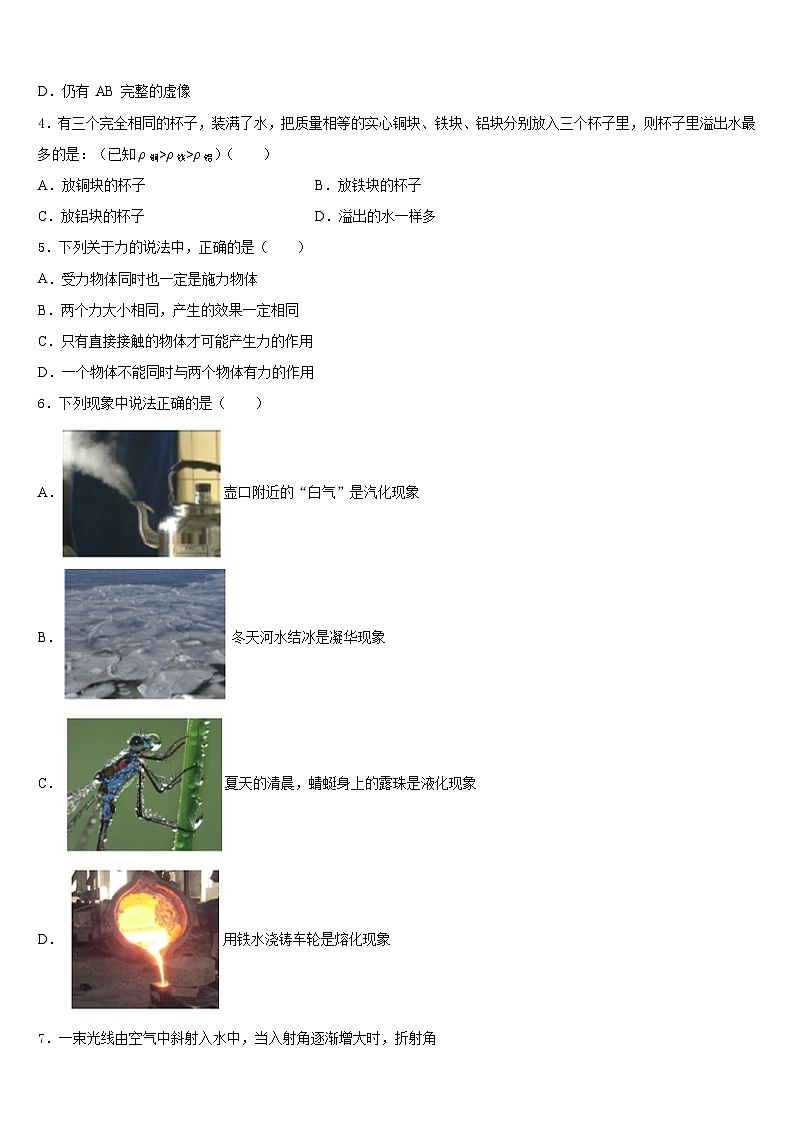 2023-2024学年广西柳州市城中区文华中学八上物理期末预测试题含答案02