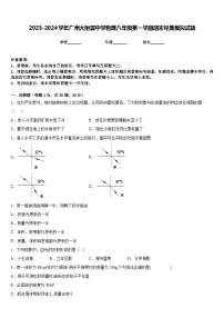 2023-2024学年广州大附属中学物理八年级第一学期期末经典模拟试题含答案