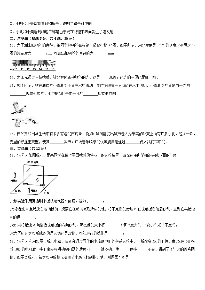 2023-2024学年广州大附属中学物理八年级第一学期期末经典模拟试题含答案第3页