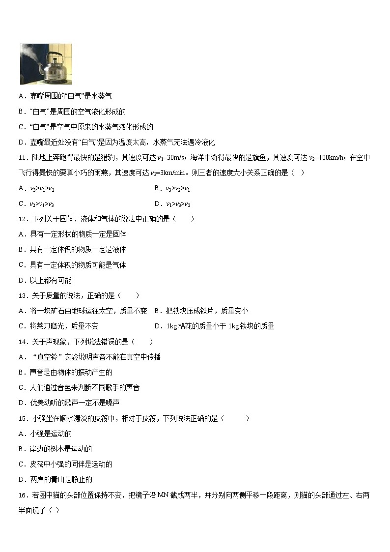 2023-2024学年广州市重点中学物理八年级第一学期期末达标检测模拟试题含答案第3页