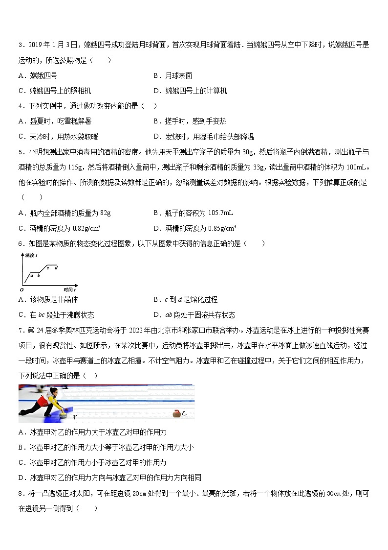 2023-2024学年广西壮族自治区南宁市广西大附属中学物理八年级第一学期期末联考模拟试题含答案02