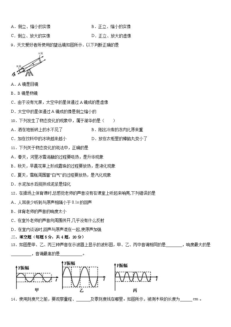 2023-2024学年广西壮族自治区南宁市广西大附属中学物理八年级第一学期期末联考模拟试题含答案03