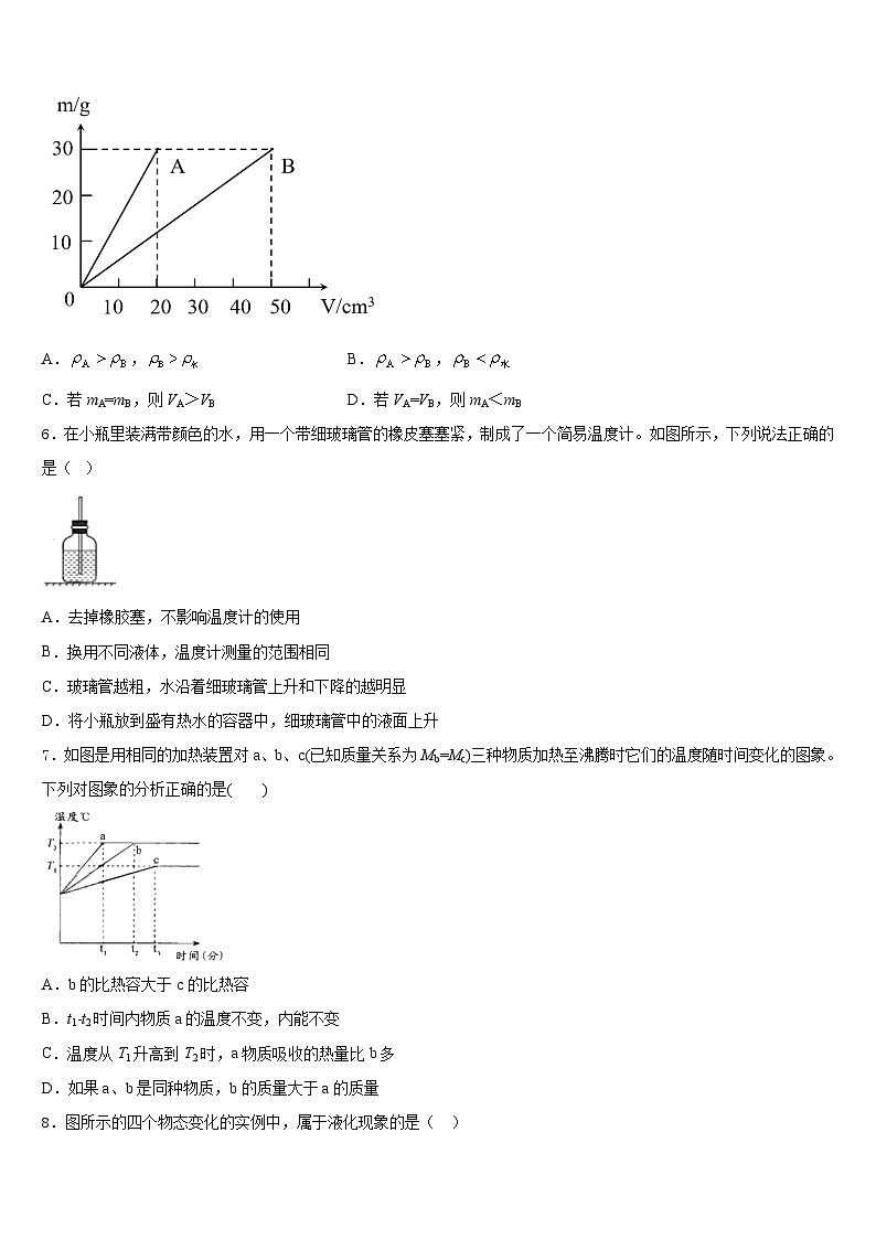 2023-2024学年广西柳州市柳林中学物理八上期末达标测试试题含答案第2页