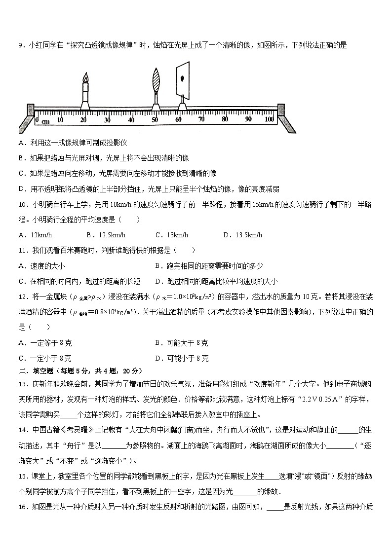 2023-2024学年广西壮族自治区河池市物理八年级第一学期期末教学质量检测模拟试题含答案03
