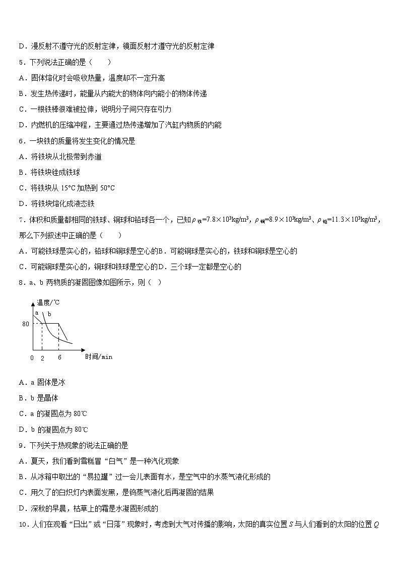 2023-2024学年广西柳州市物理八上期末达标检测试题含答案第2页