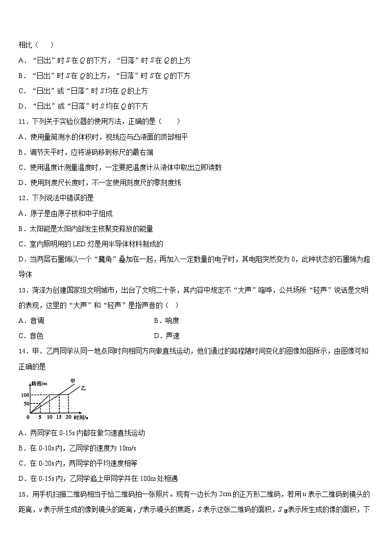 2023-2024学年广西柳州市物理八上期末达标检测试题含答案第3页