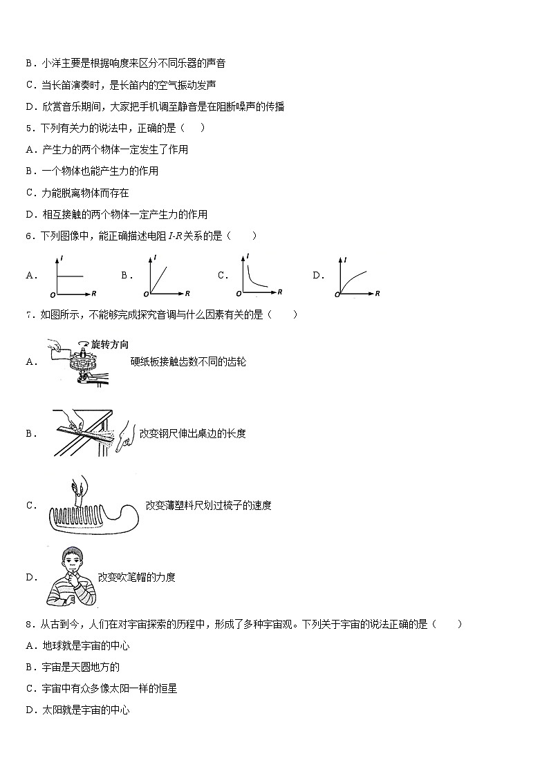 2023-2024学年广西南宁市防城港市物理八年级第一学期期末达标检测模拟试题含答案02