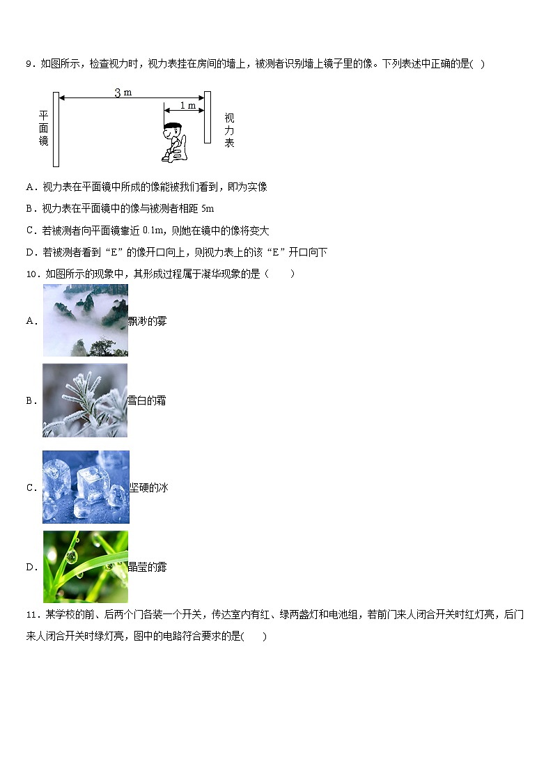 2023-2024学年广西南宁市防城港市物理八年级第一学期期末达标检测模拟试题含答案03