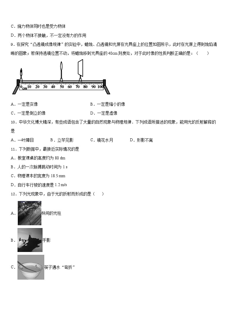 2023-2024学年广西壮族自治区钦州市浦北县物理八年级第一学期期末综合测试模拟试题含答案第3页