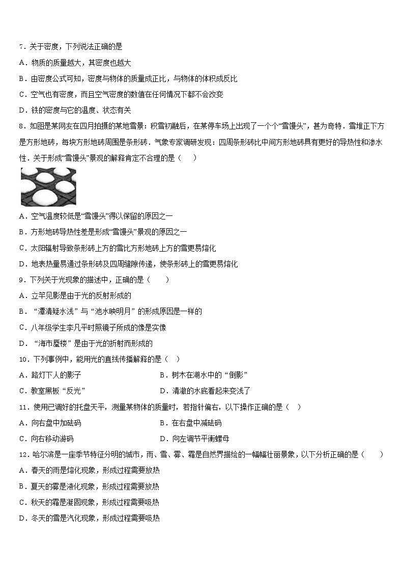 2023-2024学年广西柳州市五城区物理八年级第一学期期末质量检测试题含答案03