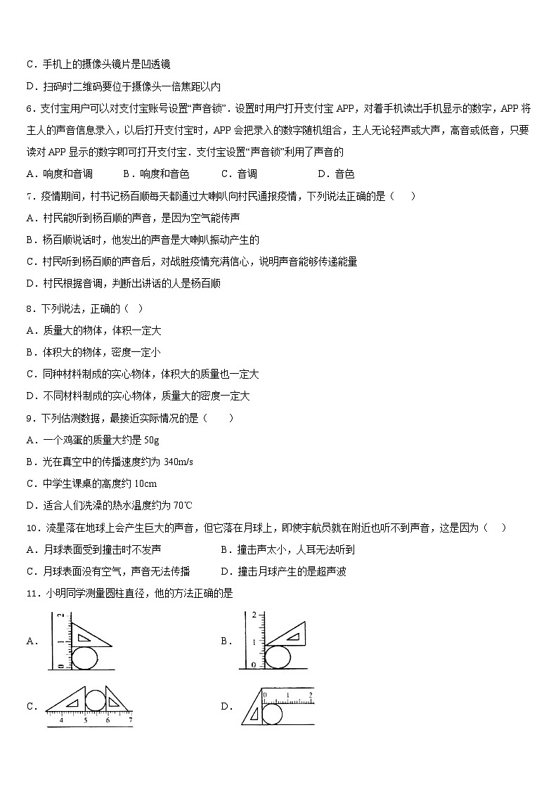 2023-2024学年广西南宁市邕宁区中学和中学八上物理期末达标检测试题含答案02