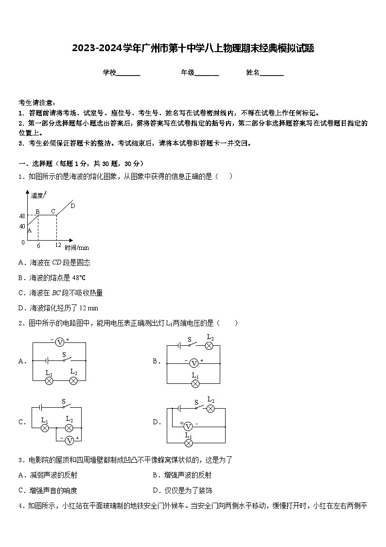 2023-2024学年广州市第十中学八上物理期末经典模拟试题含答案第1页