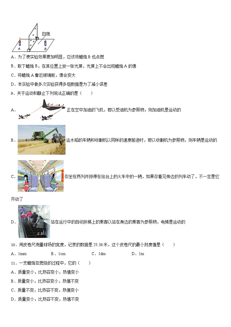 2023-2024学年广州市第十中学八上物理期末经典模拟试题含答案第3页