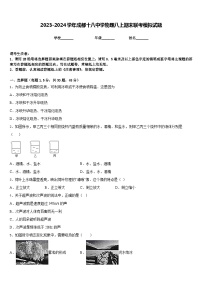 2023-2024学年成都十八中学物理八上期末联考模拟试题含答案