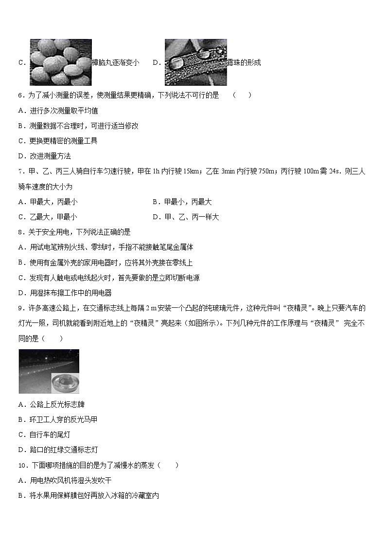 2023-2024学年成都十八中学物理八上期末联考模拟试题含答案第2页