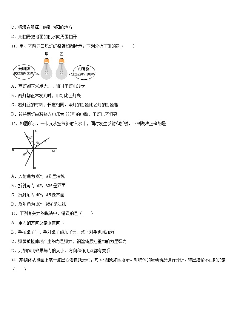 2023-2024学年成都十八中学物理八上期末联考模拟试题含答案第3页