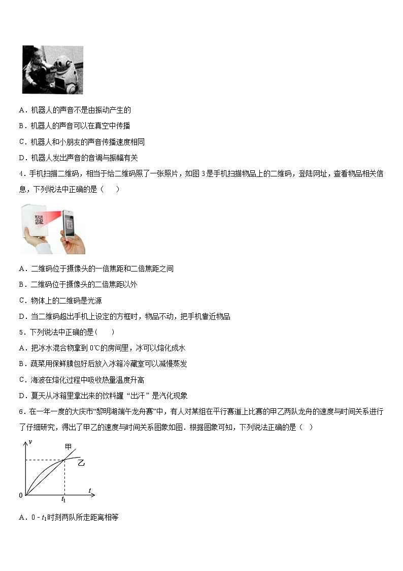 2023-2024学年成都市高新区新城学校八年级物理第一学期期末预测试题含答案02