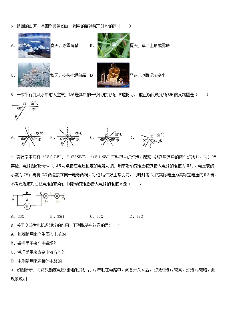 2023-2024学年成都市教科院附属学校八年级物理第一学期期末学业质量监测试题含答案第2页