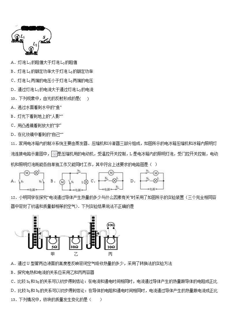 2023-2024学年成都市教科院附属学校八年级物理第一学期期末学业质量监测试题含答案第3页