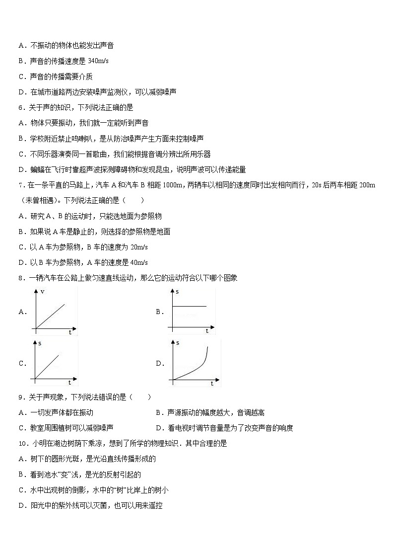 2023-2024学年成都市金堂县金龙中学物理八上期末质量跟踪监视试题含答案第2页