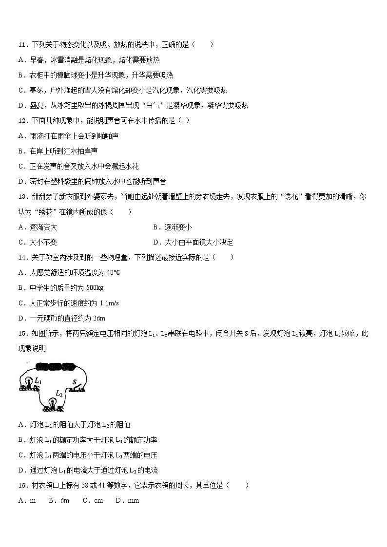 2023-2024学年成都市金堂县金龙中学物理八上期末质量跟踪监视试题含答案第3页