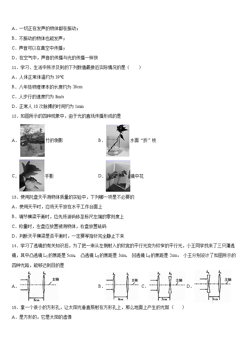 2023-2024学年承德市重点中学物理八年级第一学期期末教学质量检测模拟试题含答案第3页