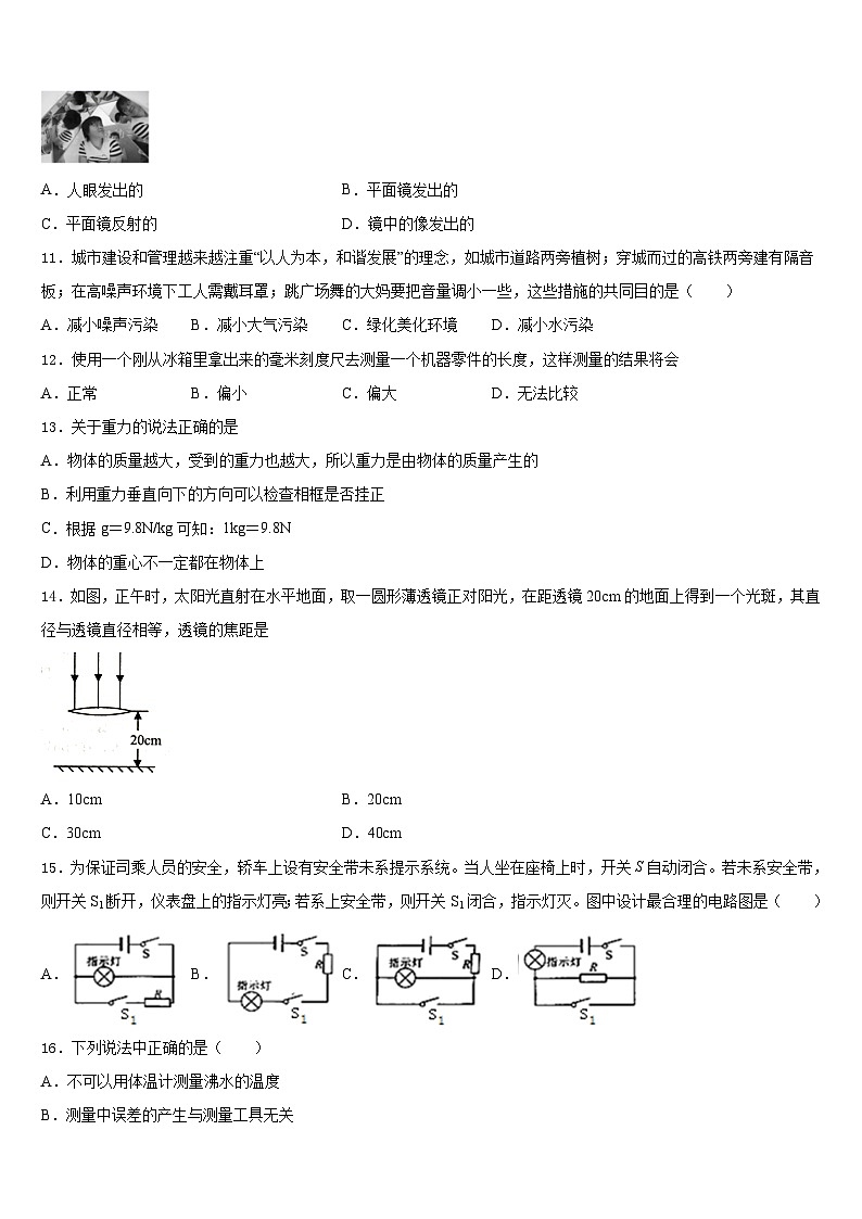 2023-2024学年德宏市重点中学八上物理期末复习检测模拟试题含答案第3页