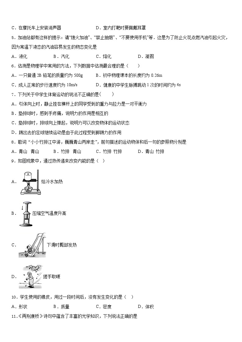 2023-2024学年广西百色市德保县物理八年级第一学期期末综合测试试题含答案第2页