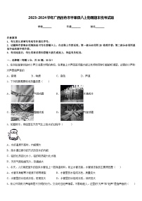 2023-2024学年广西百色市平果县八上物理期末统考试题含答案