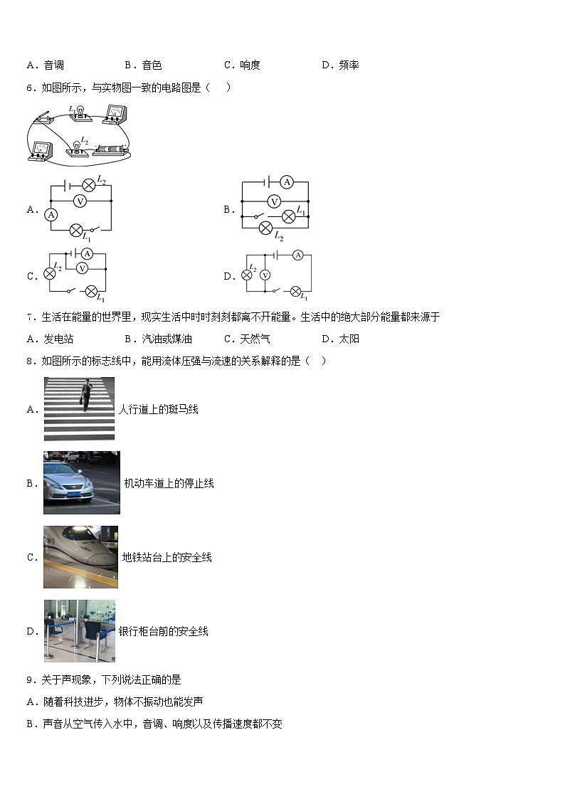 2023-2024学年广西百色市平果县八上物理期末统考试题含答案第2页