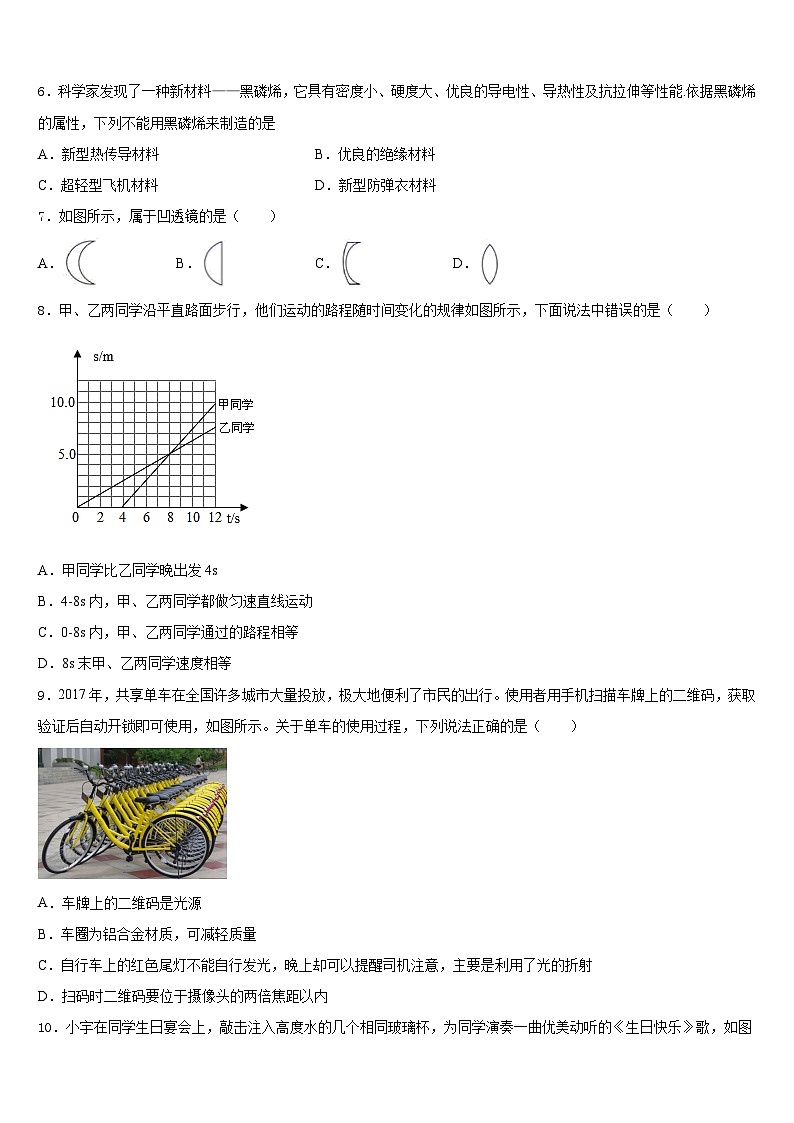 2023-2024学年广西防城港市港口区八年级物理第一学期期末学业质量监测模拟试题含答案第2页