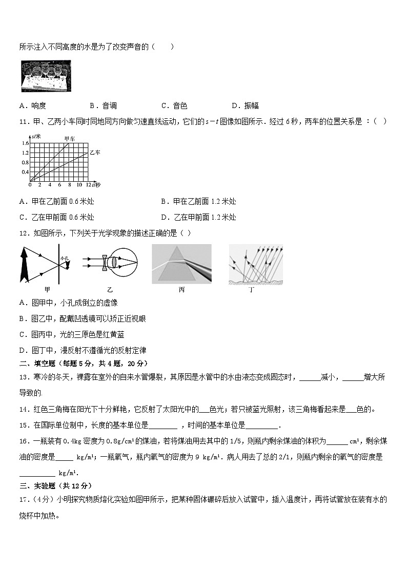 2023-2024学年广西防城港市港口区八年级物理第一学期期末学业质量监测模拟试题含答案第3页