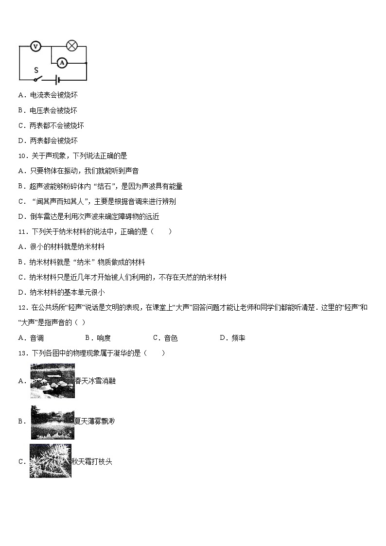 2023-2024学年广西防城港市物理八年级第一学期期末监测试题含答案第3页