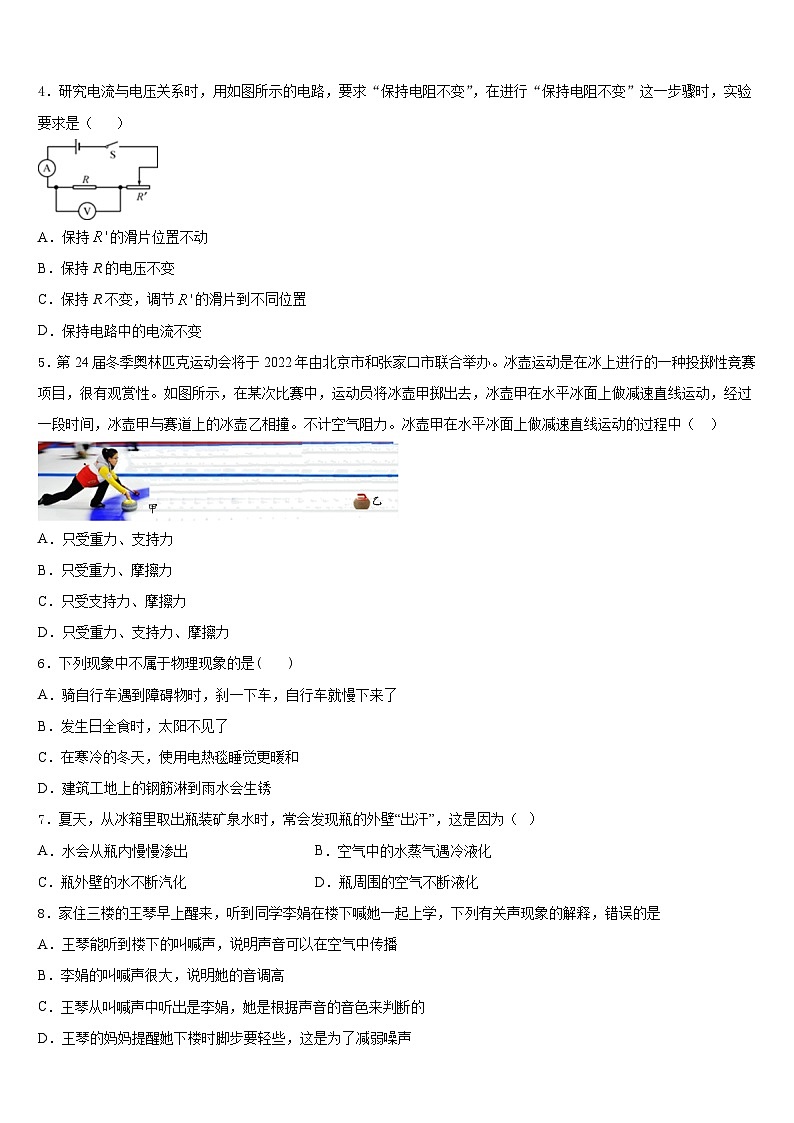 2023-2024学年广西贵港市港北区八上物理期末达标测试试题含答案02