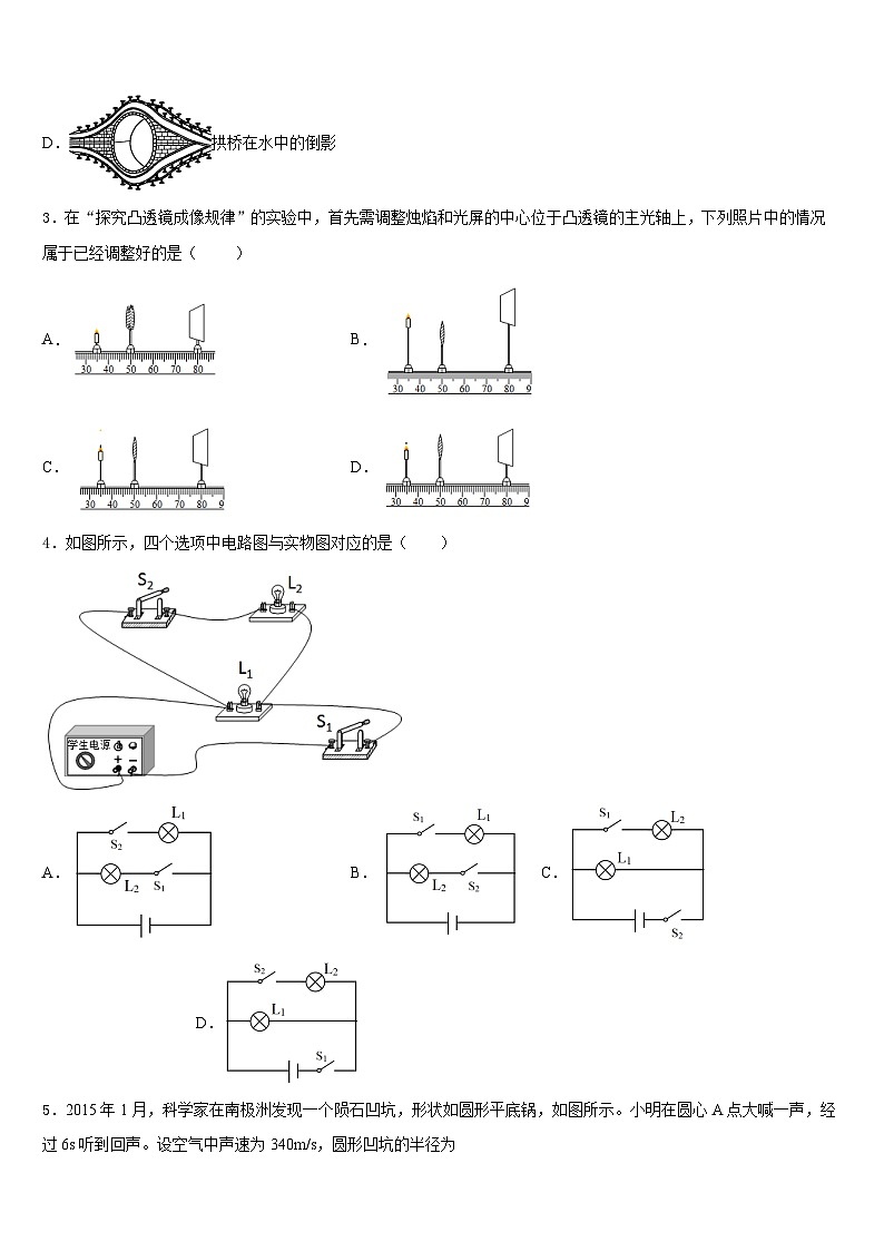 2023-2024学年广西贵港市港南区物理八年级第一学期期末教学质量检测试题含答案第2页