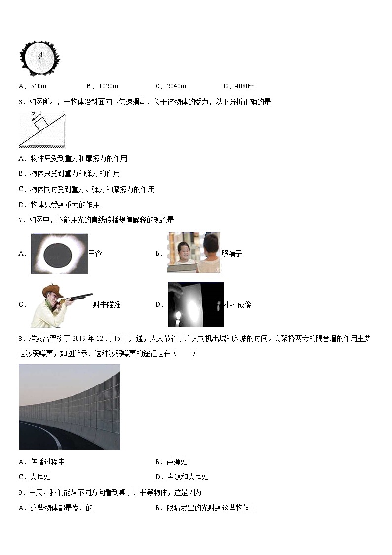 2023-2024学年广西贵港市港南区物理八年级第一学期期末教学质量检测试题含答案第3页