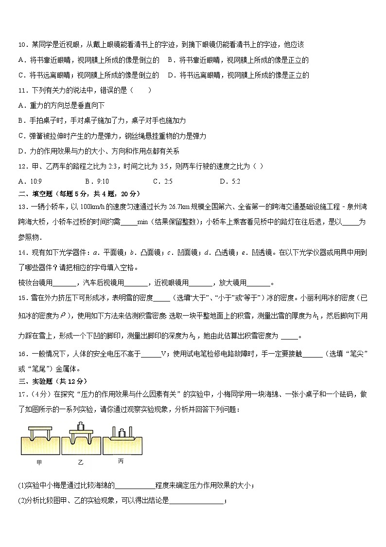 2023-2024学年广西贵港市覃塘三中学物理八上期末达标测试试题含答案第3页