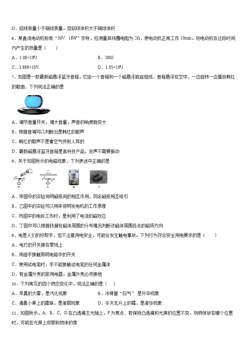 2023-2024学年广西河池市、柳州市八上物理期末质量跟踪监视试题含答案02