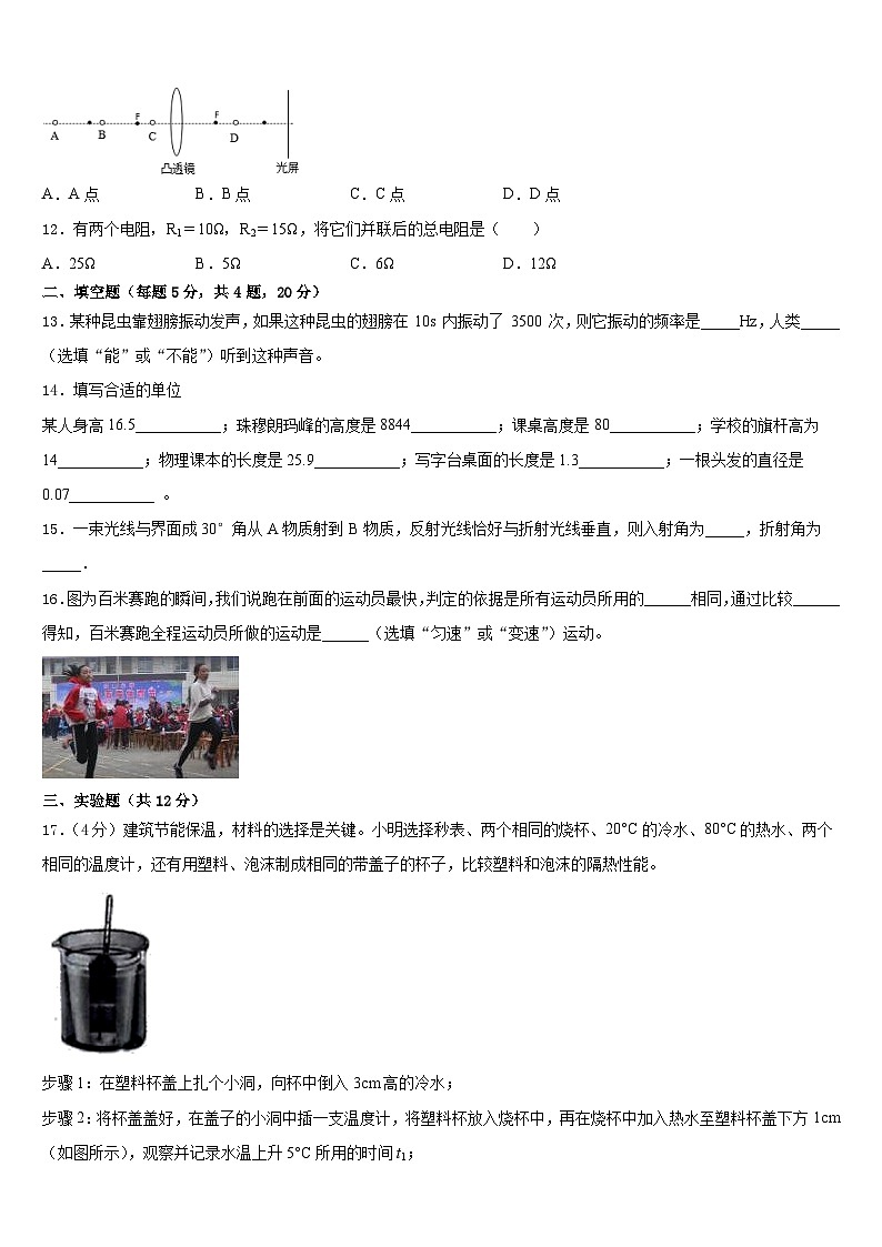 2023-2024学年广西河池市、柳州市八上物理期末质量跟踪监视试题含答案03