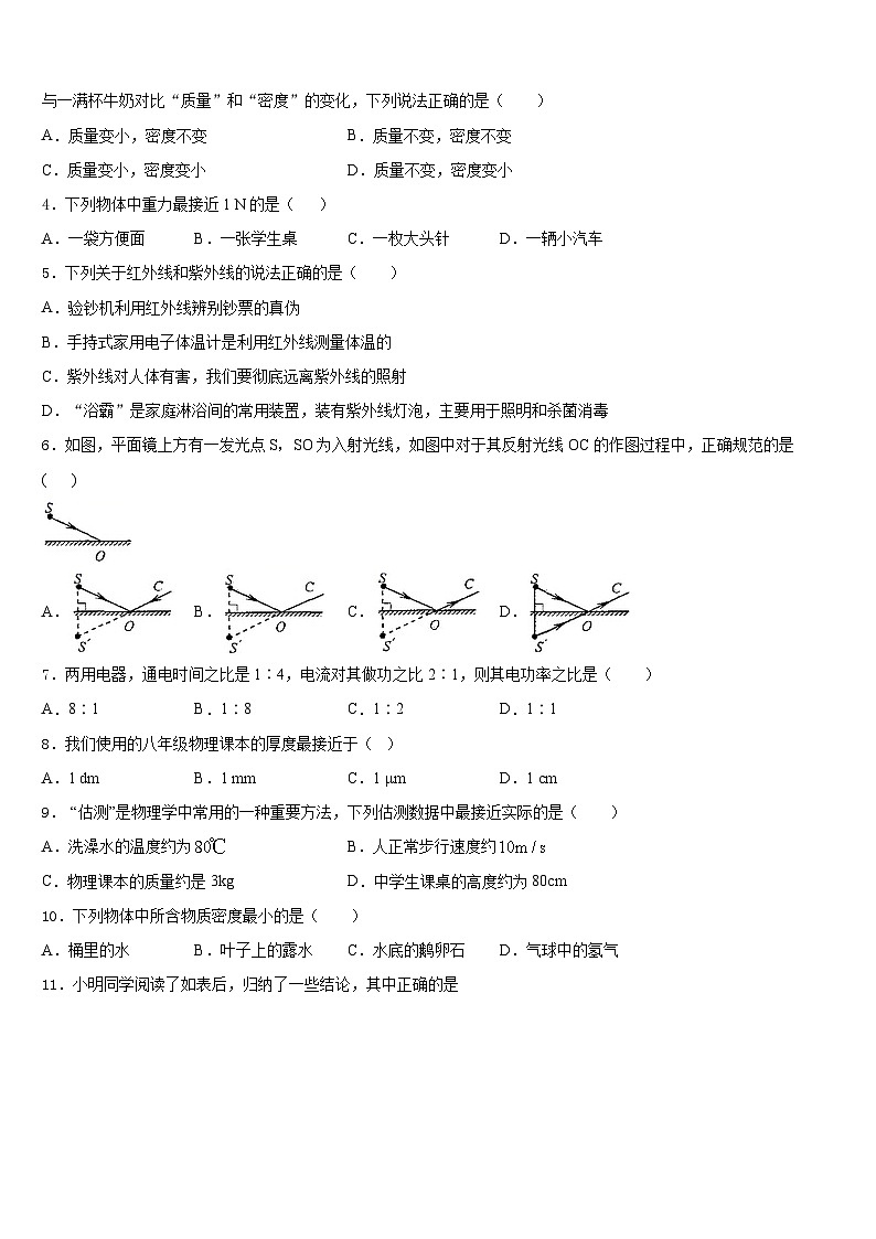 2023-2024学年广西河池市巴马县八年级物理第一学期期末质量检测模拟试题含答案02