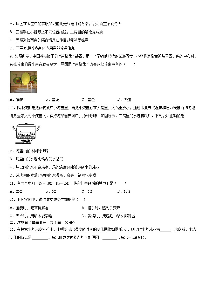 2023-2024学年广西河池市环江县物理八上期末教学质量检测试题含答案第3页