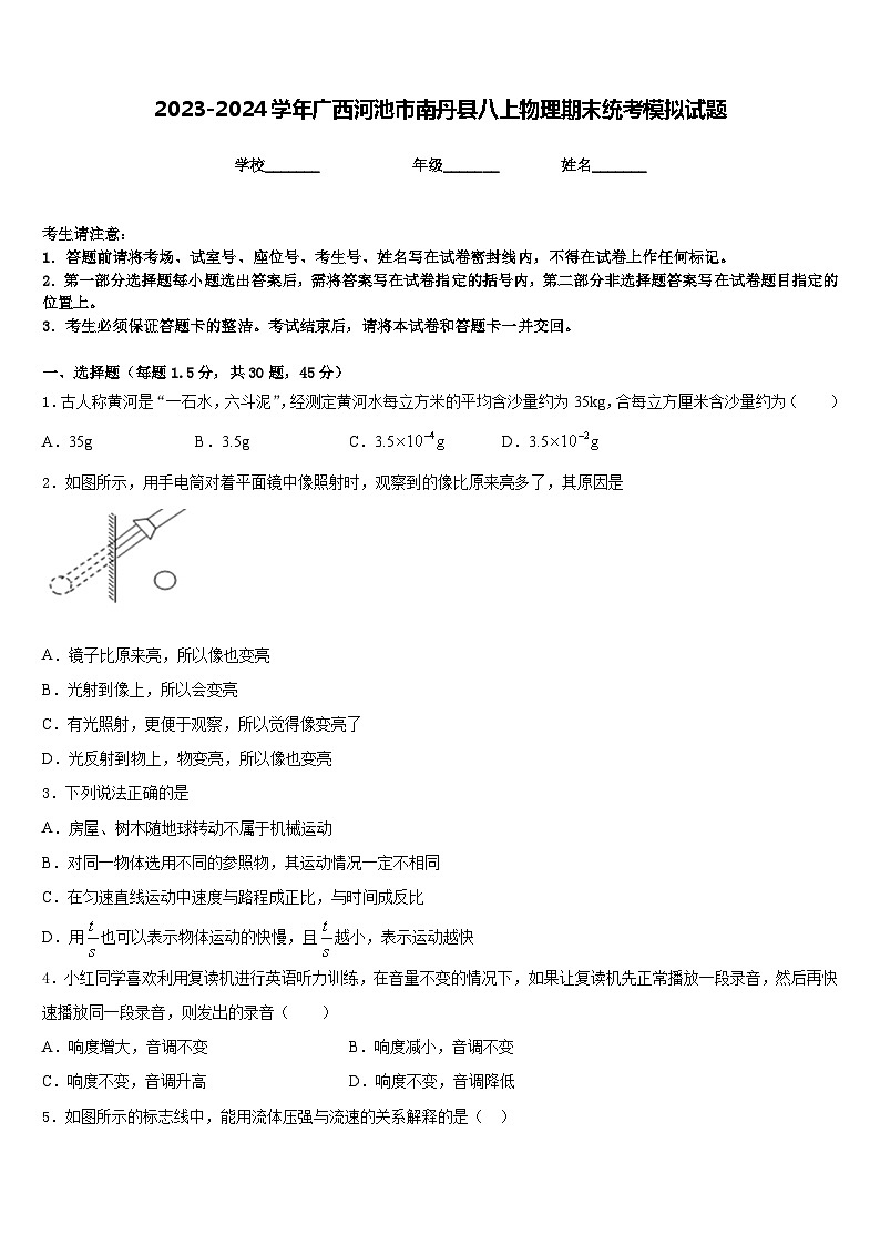 2023-2024学年广西河池市南丹县八上物理期末统考模拟试题含答案01