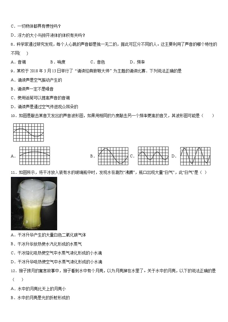 2023-2024学年广西河池市南丹县八上物理期末统考模拟试题含答案03