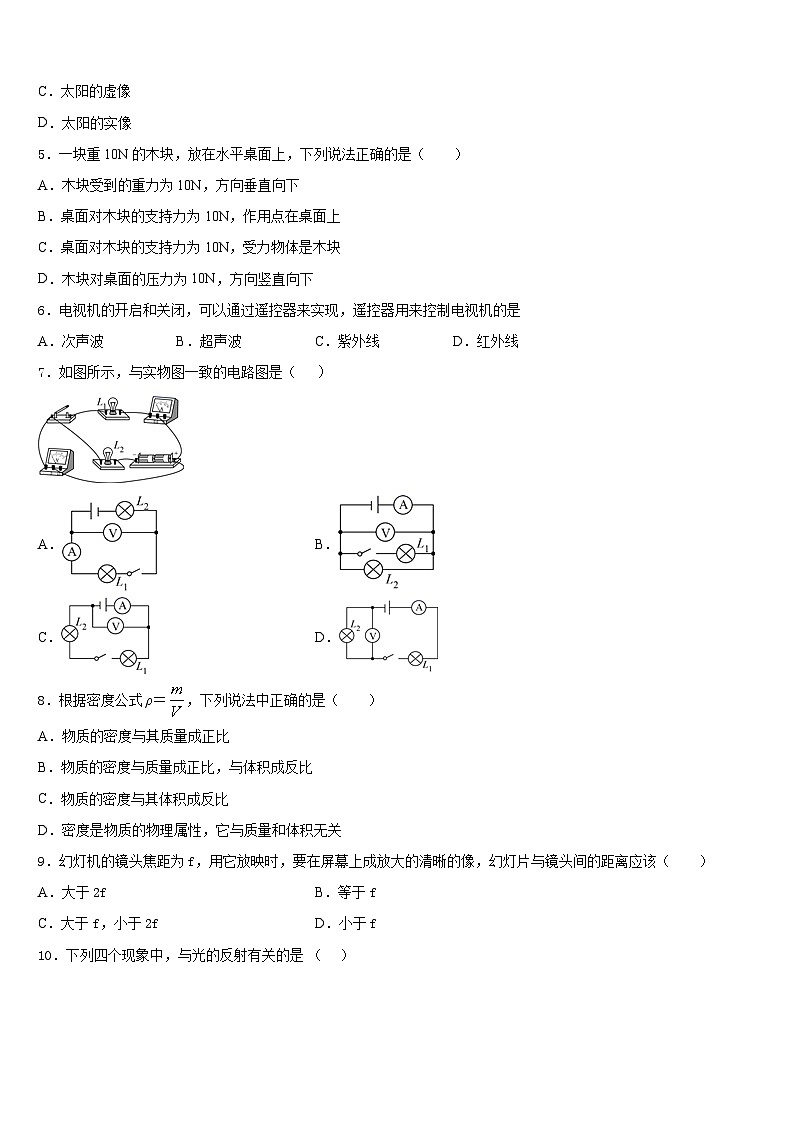 2023-2024学年广西河池天峨县八上物理期末预测试题含答案02