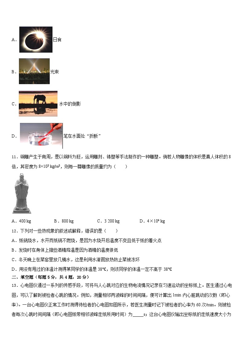 2023-2024学年广西河池天峨县八上物理期末预测试题含答案03