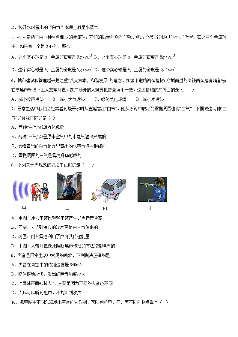 2023-2024学年广西柳州柳北区七校联考物理八年级第一学期期末复习检测模拟试题含答案第2页