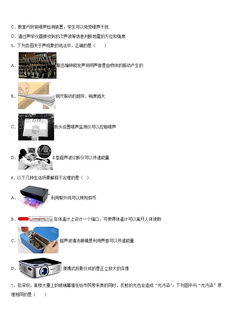 2023-2024学年广西柳州市鱼峰区第八中学物理八年级第一学期期末经典试题含答案第2页